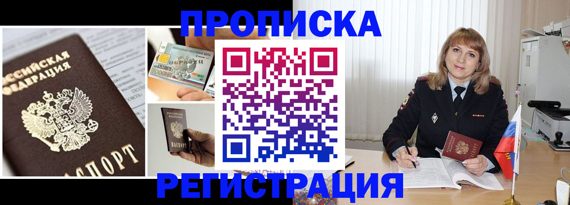 временная регистрация купить в Пестово