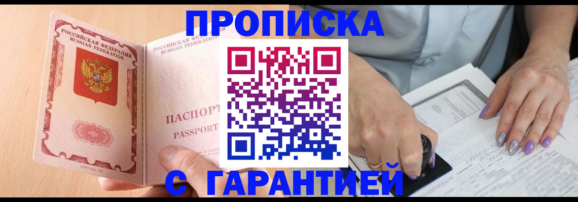 прописка 2025 в Пестово