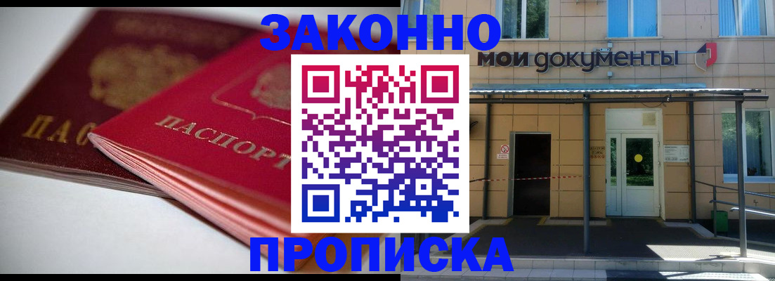 прописка в квартире в Пестово