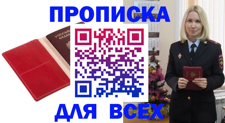 прописка штамп в Пестово