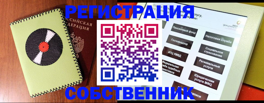 прописка для школы в Пестово