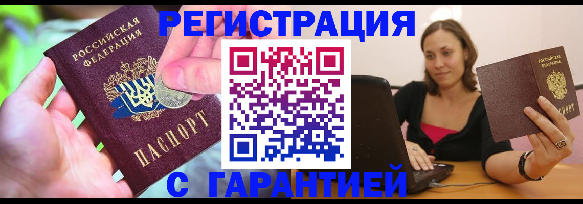 прописка для работы в Пестово